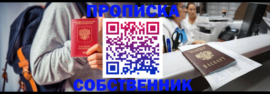 прописка законно в Хадыженске