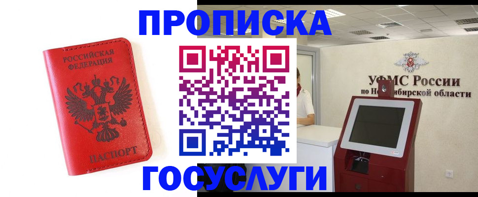 прописка гарантия в Хадыженске