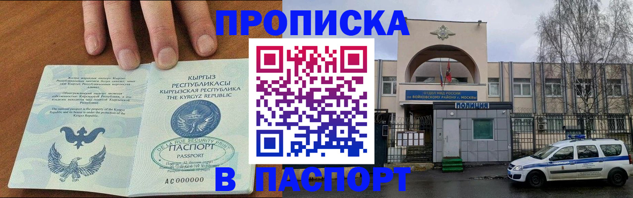 временная прописка в Хадыженске