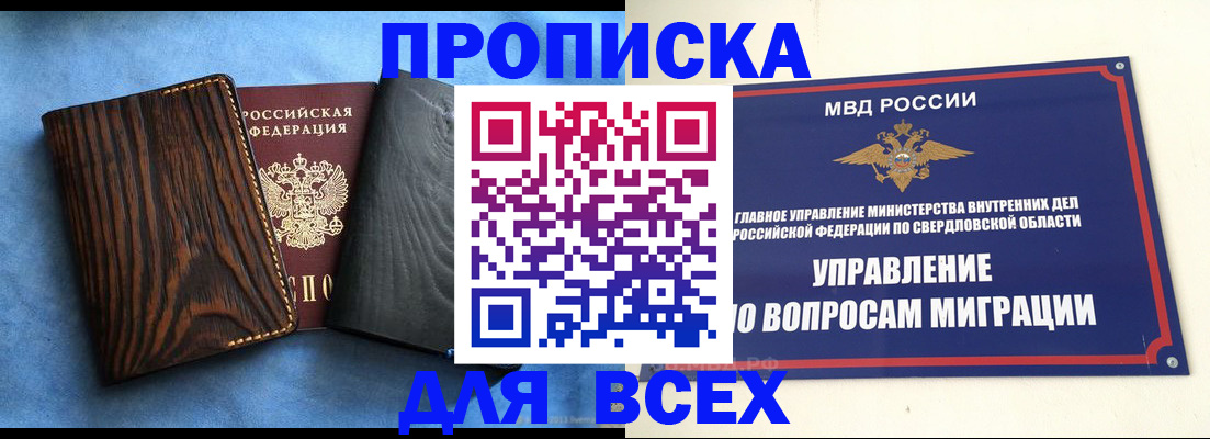 прописка в Хадыженске