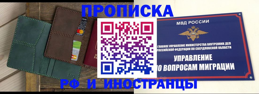 прописка для работы в Хадыженске